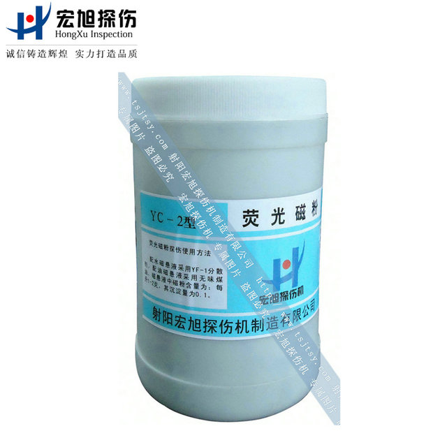 產(chǎn)品名稱：YC-2型熒光磁粉(磁檢測用)
產(chǎn)品型號(hào)：YC-2
產(chǎn)品規(guī)格：熒光磁粉